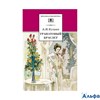 изд-во ДетЛит ШБ Гранатовый браслет Куприн А.И. РА000017108