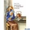 изд-во Речь ВотКакЭтоБыло Мадонна с пайковым хлебом М.Глушко РА000039804