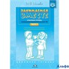 изд-во Детство-Пресс ДомашТетр Нищева Н.В. ФГОС ДО. Занимаемся вместе. Компенсирующей с ТНР старшая  РА000022019