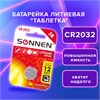 Батарейка CR2032 литиевая Lithium 457142 Sonnen РА-00020653