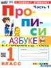 изд-во Экзамен Прописи Козлова М.А. ФГОС. Прописи к учеб.Азбука Горецкого 1 кл ч.1 РА-00001400 - фото 141772