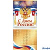 Откр. С Днем России. Российская символика евро 21.050 Открытая планета РА-00020675 - фото 141804