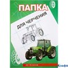 Папка для черчения А3 10л 200г/м2 Трактор 51704 Тюмень РА000000172 - фото 141884
