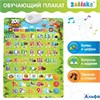 Плакат звуковой ZOO-Азбука 9302878 РА-00018800 - фото 142095