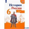 изд-во Просвещение Атлас ИстКультСтанд Мерзликин А.Ю. История России 6 кл РА000016135 - фото 142282