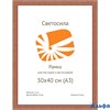 Рамка дерев. со стеклом 30х40 см сосна махагон с20 Светосила Б0030585 РА-00007213 - фото 142304
