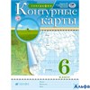 изд-во Просвещение Контурные карты ФГОС. География 6 кл РГО РА000004646 - фото 142364