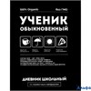 Дневник универсальный мягк.обл. Фразы с характером глянц.лам. Феникс 69802 РА-00021087 - фото 142457