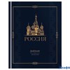 Дневник универсальный тв.обл. Российского школьника мат.лам. фольга ляссе BG Д5т48_лм_тф 12673 РА-00021102 - фото 142465
