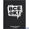 Дневник 5-11 кл. тв.обл. Все ок глянц.лам. Феникс 69717 РА-00021077 - фото 142493