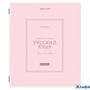 Тетрадь предметная Classic 48 л. рельефный картон матовая ламинация Русский язык линия подсказ Brauberg 405144 РА-00020165 - фото 142607