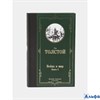 изд-во АСТ ЛучМировКлассик Война и мир. Книга 2 Толстой Л.Н. РА-00021151 - фото 142663