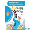 изд-во АСТ БНШ Дядя Степа Михалков С.В. РА000004916 - фото 142669
