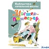 изд-во АСТ БНШ Мастер-ломастер Маршак С.Я. РА-00021162 - фото 142670