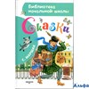 изд-во АСТ БНШ Сказки Маршак С.Я. РА000004346 - фото 142679