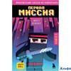 Эксмо Бомбора МайнПриклНин Приключения ниндзя из Майнкрафта. Книга 1. Первая миссия Р. Блок РА-00021166 - фото 142682