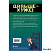 изд-во Эксмо Бомбора МайнПриклНин Приключения ниндзя из Майнкрафта. Книга 4. Дальше - хуже! Р. Блок РА-00021170