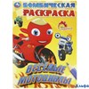 Раскраска Умка Бомбическая раскраска Бомбическая раскраска. Веселые мотоциклы. А4 РА-00020246 - фото 142929