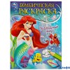 Раскраска Умка А4 Союзмультфильм Подводный мир РА-00020269 - фото 142942