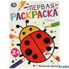 Раскраска Умка А4 Маленькие друзья РА-00020285 - фото 142958