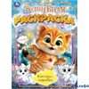 Раскраска Умка А4 Волшебная раскраска. Котики - чародеи РА-00020290 - фото 142968