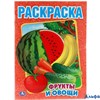 Раскраска Умка А4 Фрукты и овощи РА-00020284 - фото 142970
