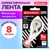 Корректирующая лента 5 мм х 8 м механизм перемотки Brauberg Black&White 226813 РА-00020311 - фото 142994