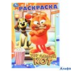 Раскраска Умка А4 Тот самый кот РА-00020268 - фото 143004