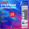 Стержни в наборе 10 шт. шарик.142 мм син. 1,0 мм  Brauberg 170404 РА-00020319 - фото 143016