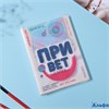 Фотоальбом на 36 фото 10х15 см Привет 16х12х1 см 10692545 10692545 РА-00020997 - фото 143110