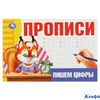 изд-во Умка ПропДошк Прописи. Пишем цифры РА-00021245