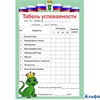 Табель успеваемости А5 начальная школа Полевской Альфа РА-00021415