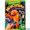 изд-во Умка Придумай монстрика Чудастики С наклейками РА-00018224