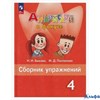 изд-во Просвещение СборнУпр Spotlight Быкова Н.И. ФГОС. Английский в фокусе 4 кл РА000013487