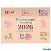 2026 Календарь-планер настенный перекидной на 2026 г. Brauberg 12 листов 29,5х21,3 см Праздники 1169 РА-00021814
