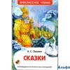 изд-во Росмэн Сказки Пушкин А.С. РА000011245