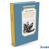 изд-во Махаон ЧтенЛучУч Приключения доисторического мальчика Эрнест Д"Эрвильи РА000035977