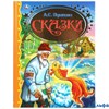 изд-во Умка ЗолКласс Сказки Пушкин А.С. РА-00021829