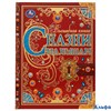 изд-во Умка ВолшКниг Сказки малышам Сборник РА-00021783