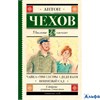 изд-во АСТ ШколЧтен Чайка. Три сестры. Дядя Ваня. Вишневый сад Чехов А.П. РА-00021779