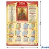 2026 Календарь листовой А3 Николай Чудотворец КВАДРА 9690 РА-00021724