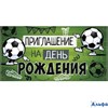 Приглашение Мини на день рождения (футбол) Мини 73.702.00 РА-00021602