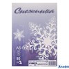 Бумага для ксерокса А5 500л Снежинка 80г/м2 Лихт 510202 РА-00021644