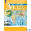 изд-во Просвещение Атлас ФГОС. География 5 кл РГО РА-00001904