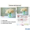 2026 Календарь 1-блочный квартальный Цветы 300 х 460 9470 РА-00021898