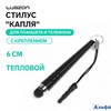 Стилус Luazon Капля для планшета и телефона 6 см тепловой с креплением чёрный 3916264 РА-00021012