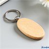 Деревянный брелок для ключей на кольце под нанесение Овал 6.3×3.3×0.7 см 2580061 РА-00021931