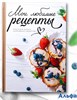 Книга для записи рецептов А5 80 л. Твердый переплет Любимые рецепты 9256437 РА-00021494