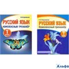 изд-во Кузьма/Принтбук Пособ Барковская Н.Ф. Русский язык.Комплексный тренажер 1 кл РА000027952