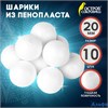 Шары из пенопласта в наборе набор 10 шт 2 см 9443961 РА-00022069